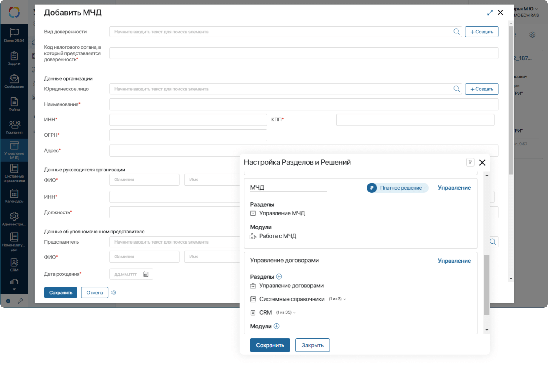 Работа с МЧД в ECM-системе ELMA365 ECM